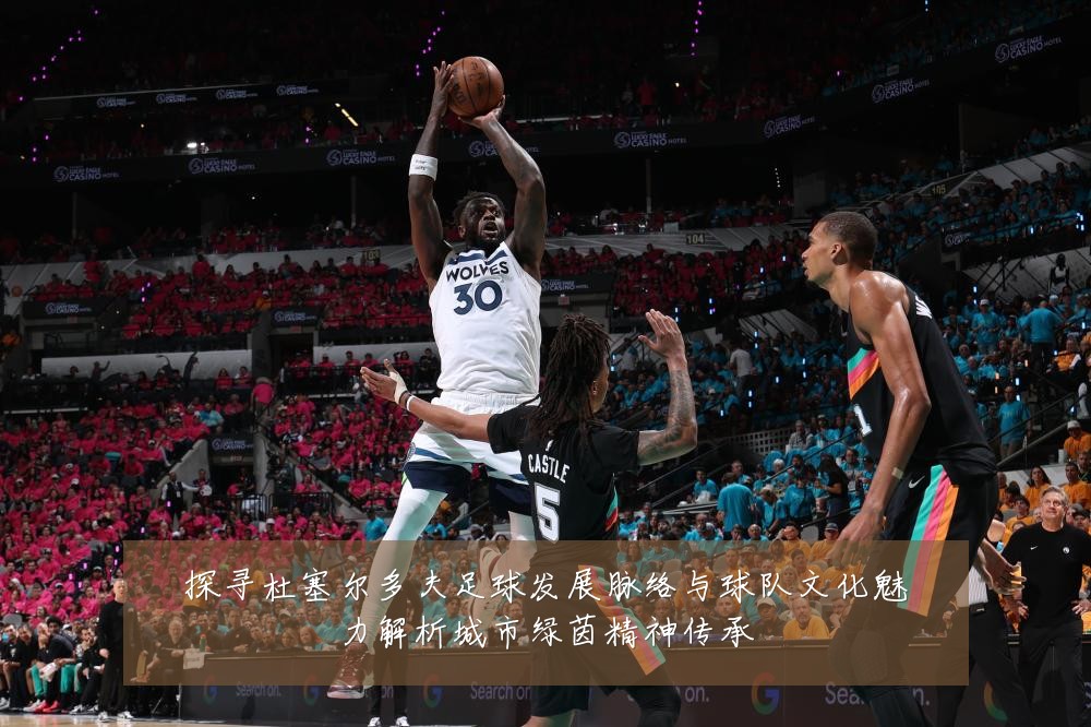探寻杜塞尔多夫足球发展脉络与球队文化魅力解析城市绿茵精神传承